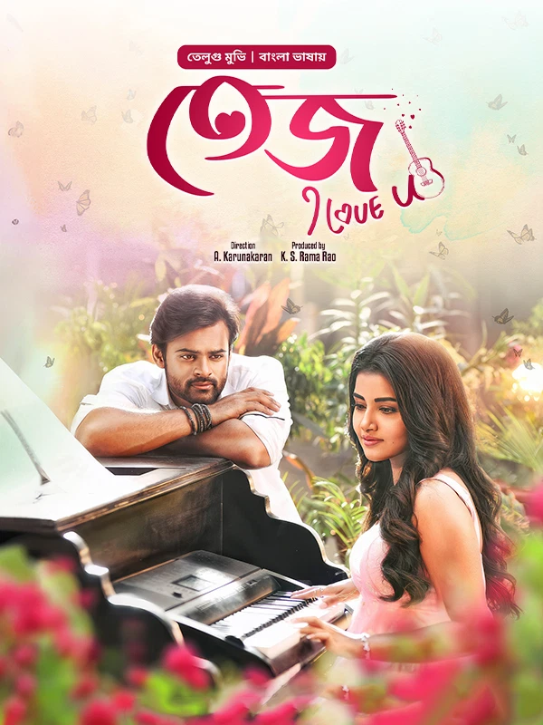 Tej I Love You Bangla Dubbed Movie Download 2024