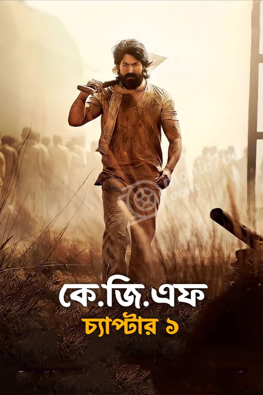 KGF Chapter 1 Bangla Dubbed Movie Download 2018