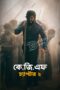 KGF Chapter 2 Bangla Dubbed Movie Download 2022