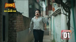 Tikit Season 1 All Episode Download