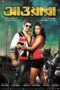 Awara Bangla Movie Download 2012 and Watch Free ORG GDrive