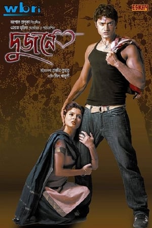 Dujone Bangla Movie Download 2009 and Watch [ORG Audio] Gdrive