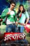 Rangbaaz Movie Download 2013 and Watch Free ORG Bangla GDrive