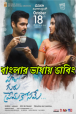 Hello Guru Prema Kosame Bengali Dubbed Download 2018 and Watch [Bangla Audio] ORG GDrive