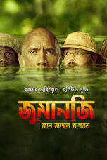 Jumanji Welcome to the Jungle Bangla Dubbed Download 2019 and Watch [Bangla Audio] ORG GDrive