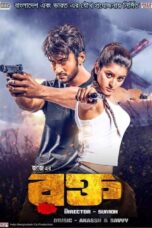 Rokto Bengali Movie Download 2016 and Watch Bangla Audio ORG GDrive