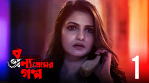 Bonyo Premer Golpo Season 1 Episode 1-7 [S01 Complete]