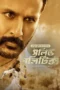 Solid Politics Movie Download 2024 [Bengali Dubbed] ORG GDrive