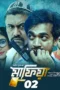 Mafia Part 2 Bengali Movie Download 2024 [Bangla Audio] ORG GDrive