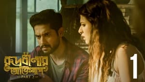 Rudrabinar Obhishaap Season 2 Episode 1-8 [Complete]