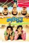 Katmundu Movie Download 2015 [Bengali Audio] ORG GDrive