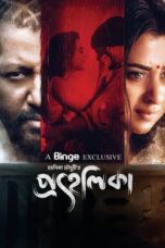 Prohelika Movie Download 2023 [Bengali Audio] ORG GDrive