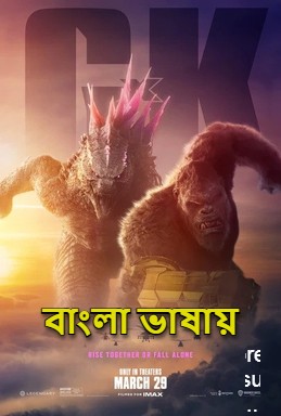 Godzilla x Kong The New Empire Movie Download 2025 [Bangla Dubbed ORG] GDrive