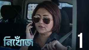 Nikhoj Season 1 Episode 1-6 [Complete]