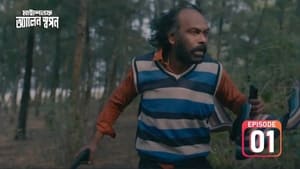 Myself Allen Swapan Season 2 Episode 1-7 [Complete]