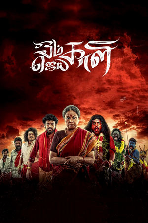 Om Kali Jai Kali S01 Download (2025) Dual Audio [Bengali & Hindi] WEB-DL – 480P | 720P | 1080P GDrive & Free Watch