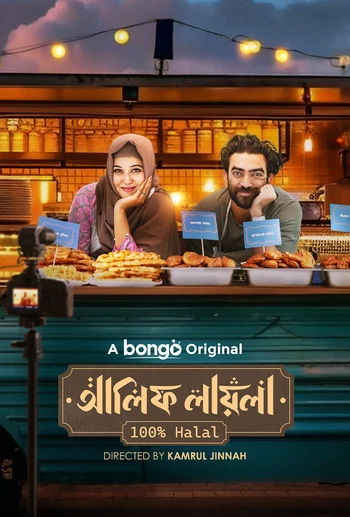 Alif Layla 100% Halal Natok Download (2025) [Bengali BongoBD] WEB-DL – 480P | 720P | 1080P GDrive & Free Watch