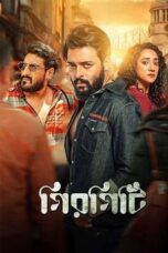 Girgiti Movie Download 2025 [Bengali HDTS] WEB-DL – 480P | 720P | 1080P GDrive & Free Watch