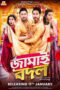 Jamai Badal Movie Download 2019 [Bengali AMZN] WEB-DL – 480P | 720P | 1080P GDrive & Free Watch