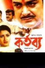 Kartabya Movie Download 2003 [Bengali JC] WEB-DL – 480P | 720P | 1080P GDrive & Free Watch