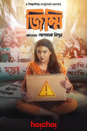 Jimmi S01 Download (2025) [Bengali Hoichoi] WEB-DL – 480P | 720P | 1080P GDrive & Free Watch