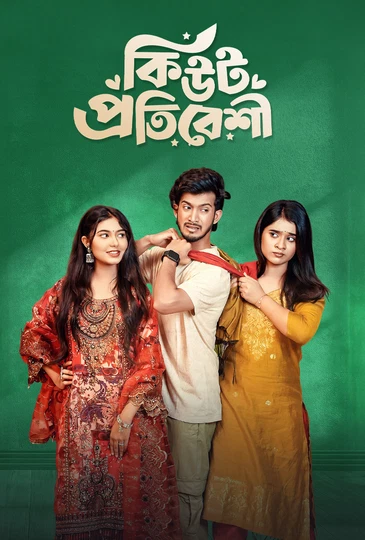 Cute Protibeshi 2025 Download [Bengali BongoBD] WEB-DL – 480P | 720P | 1080P GDrive & Free Watch