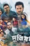 Dunia Movie Download 2024 [Bengali Toffee] WEB-DL – 480P | 720P | 1080P GDrive & Free Watch