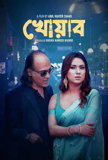 Khowab Telifilm Download (2025) [Bengali BongoBD] WEB-DL – 480P | 720P | 1080P GDrive & Free Watch
