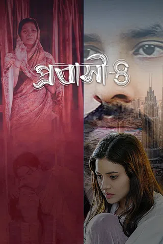 Probashi 4 Natok Download (2025) [Bengali DP] WEB-DL – 480P | 720P | 1080P GDrive & Free Watch