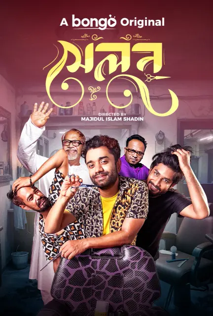 Salon Short Film Download (2024) [Bengali BongoBD] WEB-DL – 480P | 720P | 1080P GDrive & Free Watch