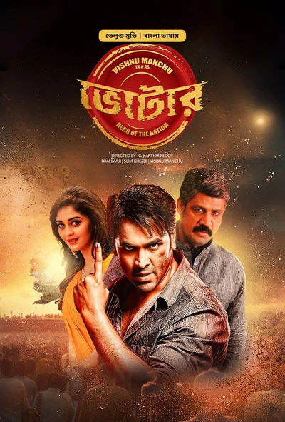 Voter Movie Download (2025) [Bengali Dubbed ORG BongoBD] WEB-DL – 480P | 720P | 1080P GDrive & Free Watch
