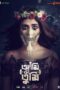 Ami Ki Tumi S01 Download 2023 [Bengali iScreen] WEB-DL – 480P | 720P | 1080P GDrive & Free Watch