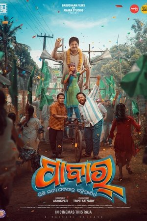 Pabar Movie Download (2024) [Odia AAONXT] WEB-DL – 480P | 720P | 1080P GDrive & Free Watch