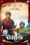 Aarii Movie Download 2025 [Bengali HDTS] Web-DL – 480P | 720P | 1080P GDrive & Free Watch