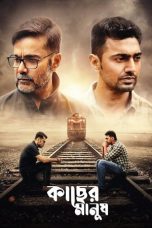 Kacher Manush Movie Download 2022 [Bengali Amazon] WEB-DL – 480P | 720P | 1080P GDrive & Free Watch