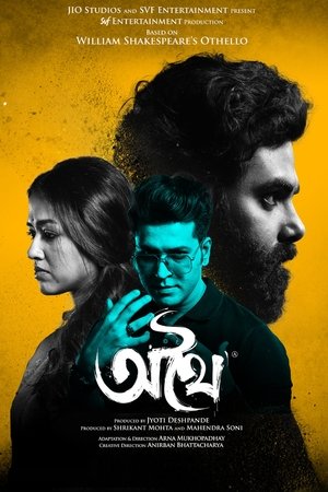 Athhoi Movie Download (2024) [Bengali Hoichoi] WEB-DL – 480P | 720P | 1080P GDrive & Free Watch