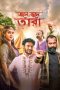 Jole Jwole Tara Movie Download 2025 Bengali iScreen WEB-DL – 480P | 720P | 1080P GDrive & Free Watch