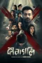 Kanagoli S01 Download 2025 [Bengali BongoBD] WEB-DL – 480P | 720P | 1080P GDrive