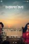Deyaler Desh Movie Download 2024 [Bengali Chorki] WEB-DL – 480P | 720P | 1080P GDrive