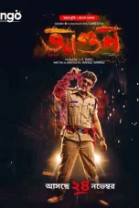 Agun Movie Download 2025 Bengali Dubbed ORG BongoBD WEB-DL – 480P | 720P | 1080P GDrive & Free Watch