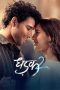 Dhadak 2 Movie Download 2025 Hindi WEB-DL – 480P | 720P | 1080P GDrive & Watch