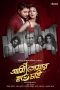 Ami Tomar Hote Chai Movie Download 2016 Bengali WEB-RIP – 480P | 720P | 1080P GDrive & Watch