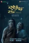 Nokshi-Kathar-Jomin-2025-Bengali-i-Screen-WEB-DL-H264-AAC-1080p-720p-480p-Download Nokshi Kathar Jomin Movie Download 2023 Bengali iScreen WEB-DL – 480P | 720P | 1080P GDrive & Watch