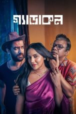 Gerakol Download 2025 Bengali Chorki WEB-DL – 720P | 1080P GDrive & Watch