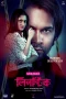 Lipstick Movie Download 2024 Bengali Toffee WEB-DL – 480P | 720P | 1080P GDrive & Watch