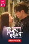 Kiss Goblin S01 Download 2026 Bengali Dubbed ORG BongoBD [Epi 1-12 Added] WEB-DL – 480P | 720P | 1080P GDrive & Watch