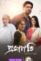 Projapati Movie Download 2022 Bengali Zee5 WEB-DL – 480P | 720P | 1080P GDrive & Watch