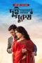 Dui Purush Movie Download 2023 Bengali Dubbed ORG BongoBD WEB-DL – 480P | 720P | 1080P GDrive & Watch