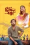 Tiffin Box Download 2026 Bengali Chorki WEB-DL – 480P | 720P | 1080P GDrive & Watch Online