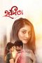 Hridita Movie Download 2022 Bengali EW WEB-DL – 480P | 720P | 1080P GDrive & Free Watch